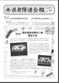 県身障連会報の表紙画像